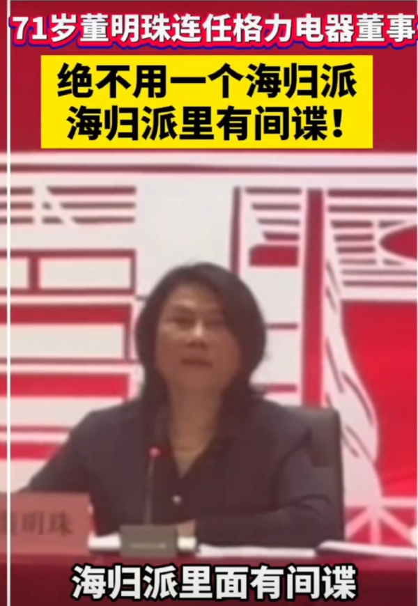 富明证券 成功“黑化”的董明珠，遭官媒点名严批，胡锡进要求道歉！
