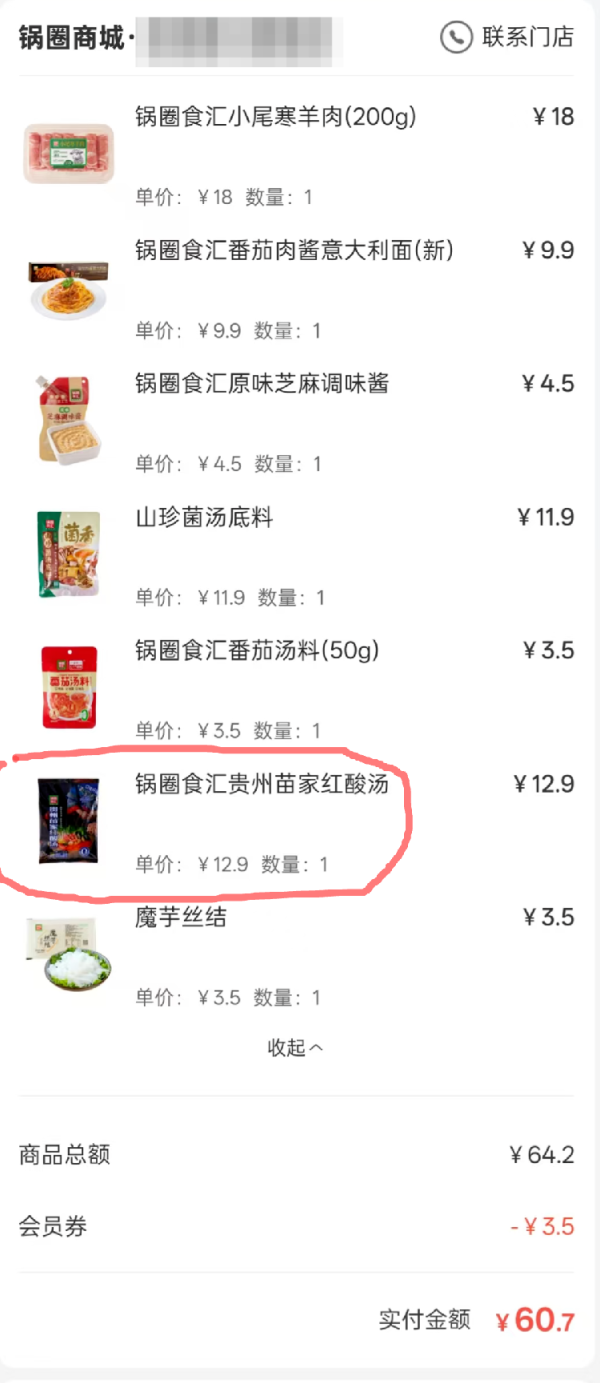 股天乐 消费者称吃锅圈食汇火锅底料次日发现蛆虫 市监部门受理投诉，律师称证明难