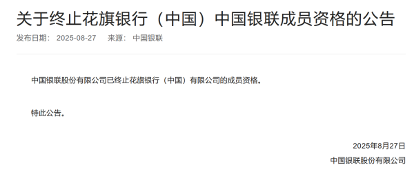 易投投 中国银联宣布终止花旗中国成员资格, 花旗回应