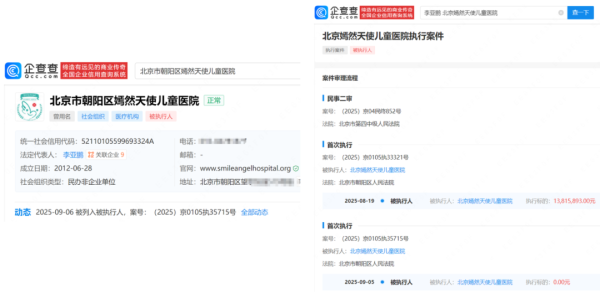 策略吧 李亚鹏名下嫣然医院再成被执行人, 与王菲共同创立, 此前被执行1381万